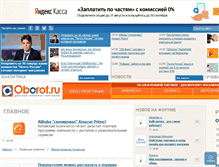 Tablet Screenshot of oborot.ru